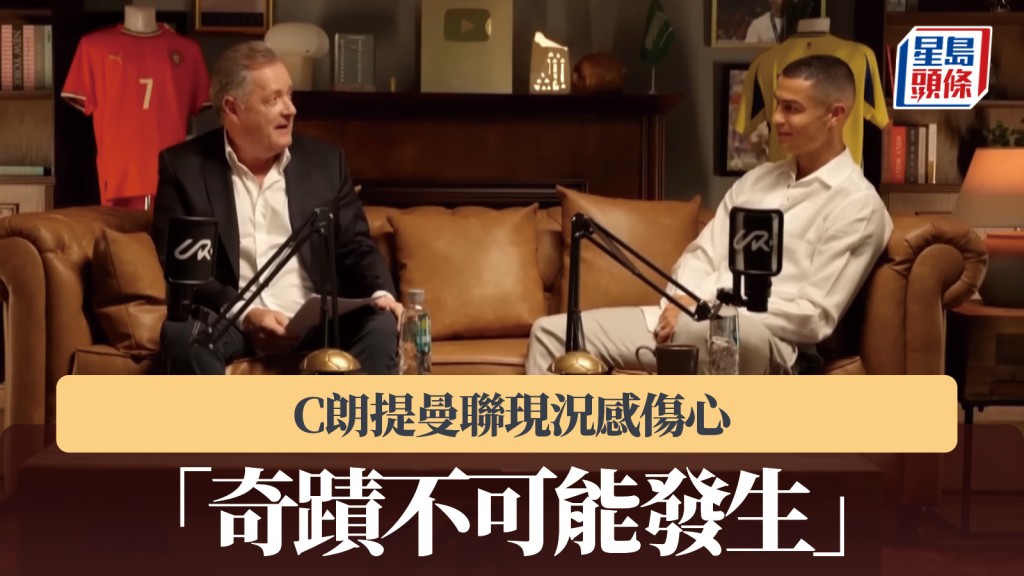 英超｜C朗提曼聯現況感傷心 「奇蹟不可能發生」。影片截圖