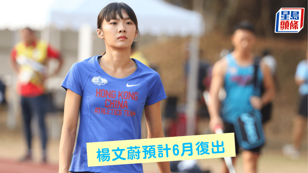 本地跳高icon楊文蔚。 資料圖片