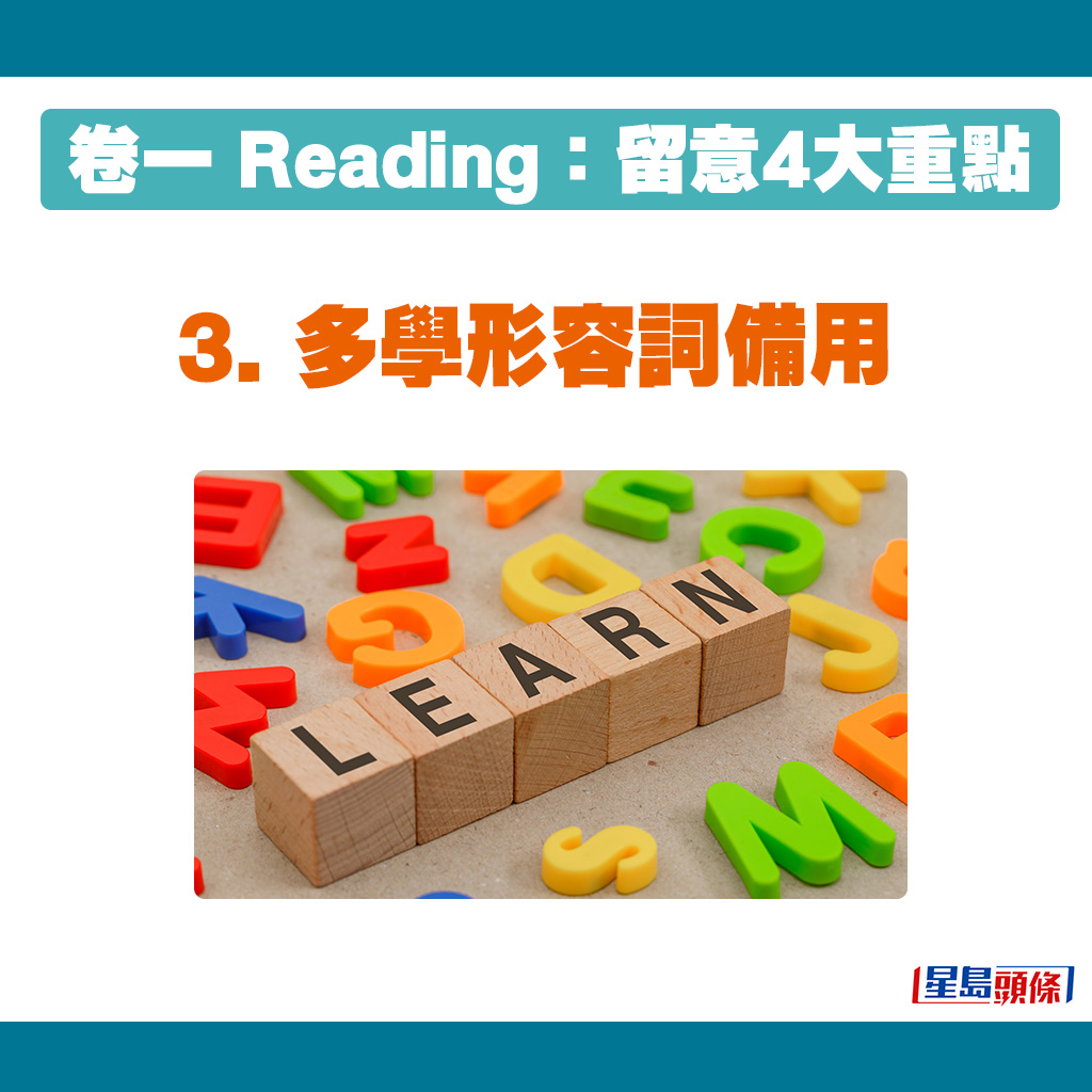 為了應付英文卷一Reading，大家也要多學習形容詞，以作備用。