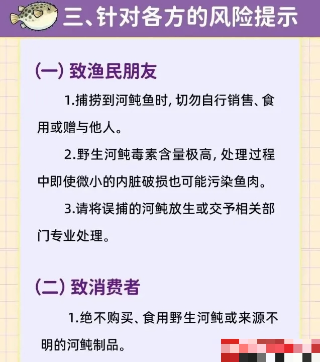 針對河豚中毒個案頻發，廣西壯族自治區衛健部門日前發布提示。