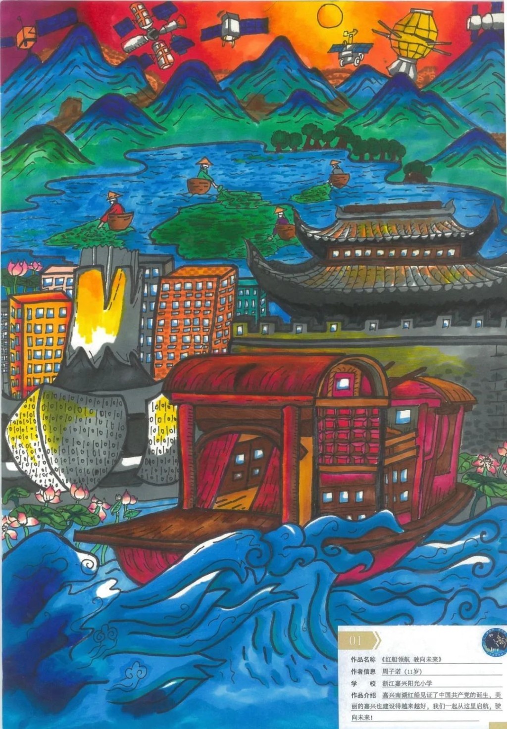 来自浙江周子诺的作品《红船领航 驶向未来》
