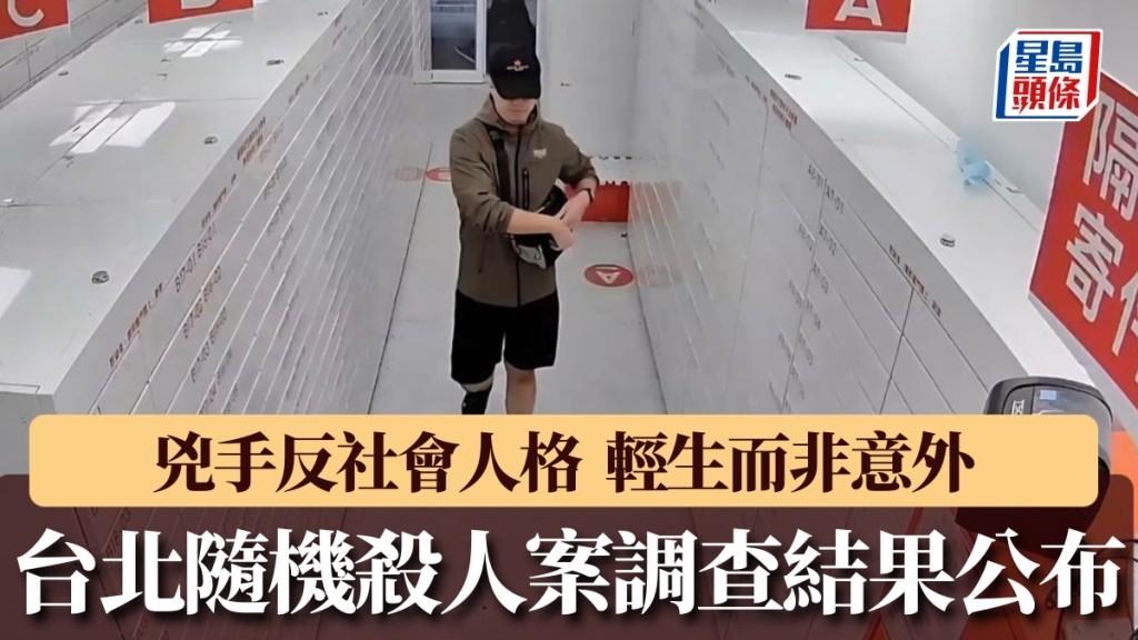 台北隨機傷人案調查結果公布，兇手張文具反社會人格，斷定輕生而非意外。 中時新聞網