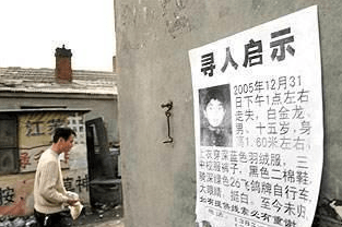 受害人家屬張貼的尋人啟示。 受害人家屬張貼的尋人啟示。