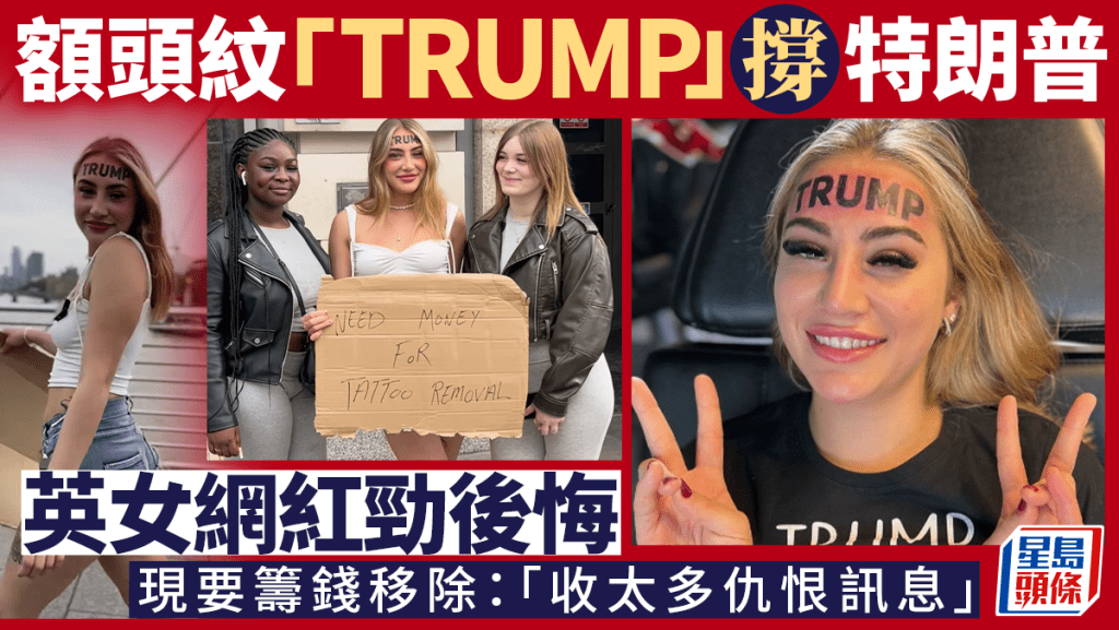 英女額頭紋「TRUMP」大字撐特朗普 現後悔籌款移除：收太多仇恨訊息