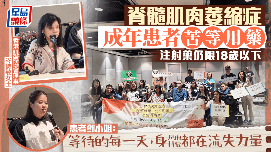 脊髓肌肉萎缩症成年患者苦等用药 注射药仍限18岁以下 协会冀政府放宽限制