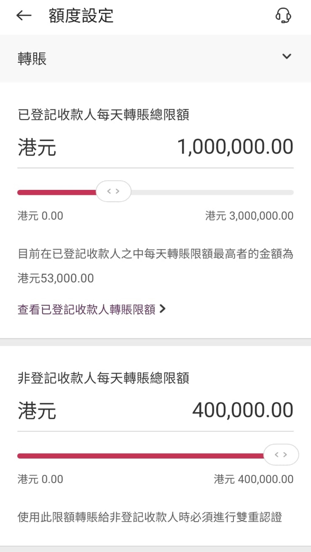 騙徒要求記者登入網上銀行戶口， 將非登記收款人每天轉帳總金額增至最高。