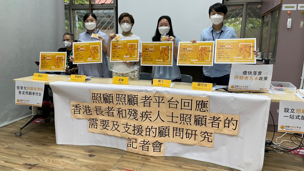 「照顧照顧者平台」批報告未有從照顧者的角度出發，欠缺經濟、心理健康等方面的支援。