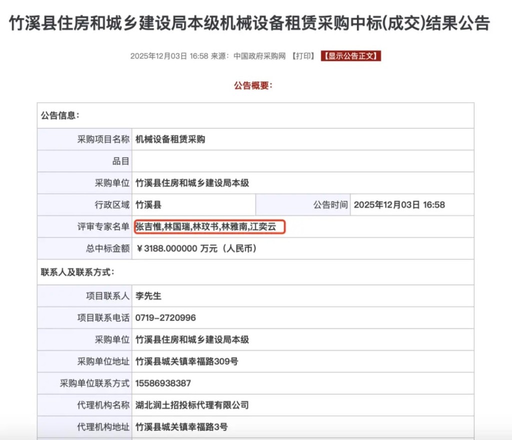 從《人名大全》複製出來的多個名字,被用來在各地公告中造假。 從《人名大全》複製出來的多個名字,被用來在各地公告中造假。