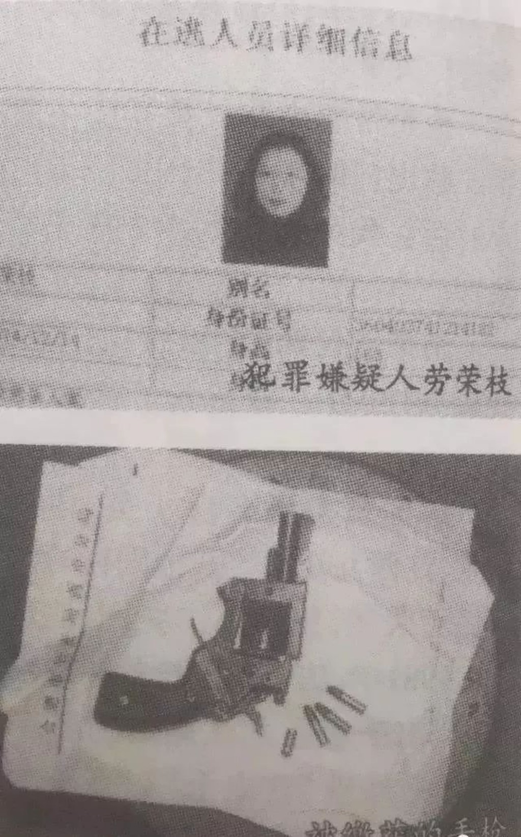 勞榮枝逃亡二十年，曾改名在酒吧工作。網絡圖片