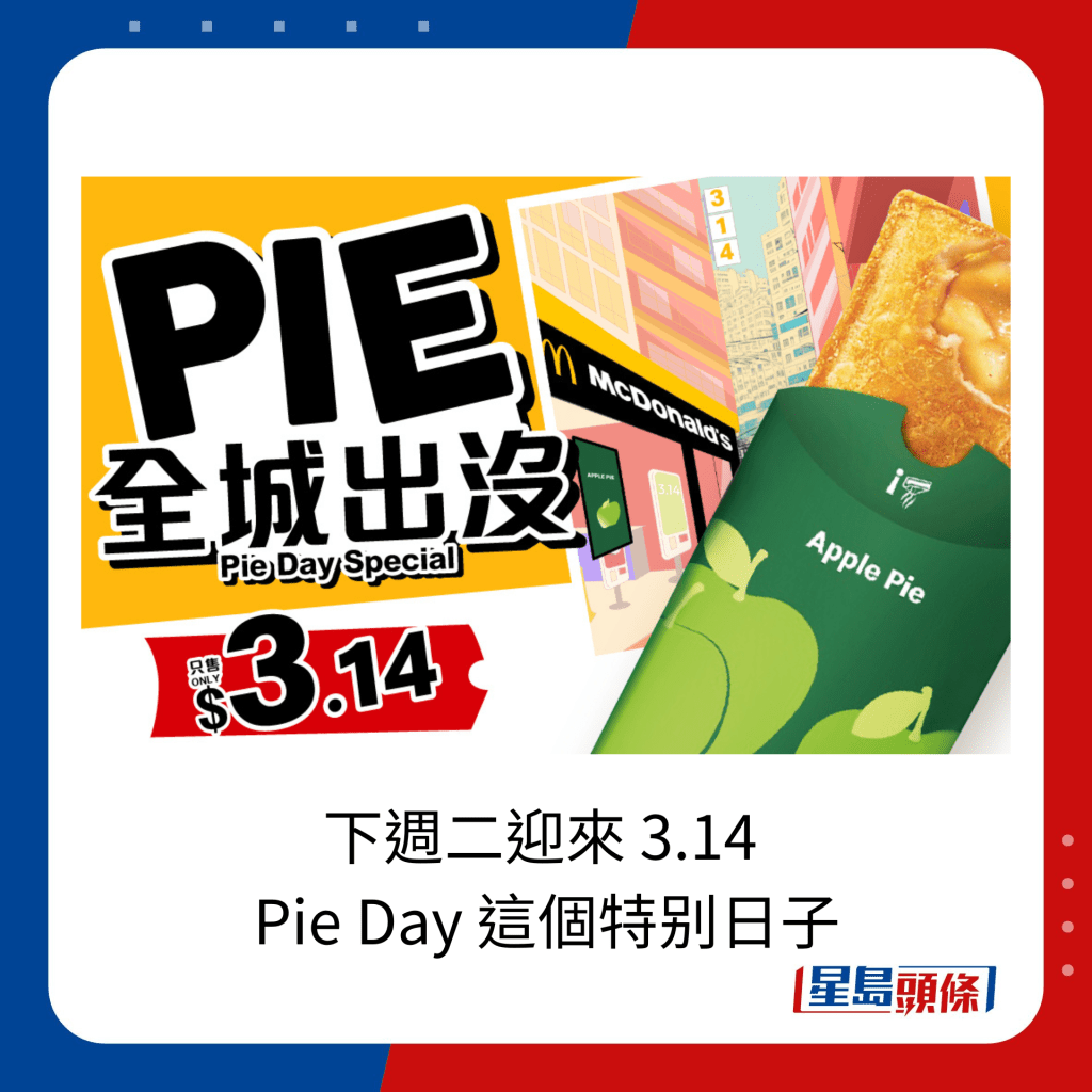 下週二迎來 3.14  Pie Day 這個特别日子