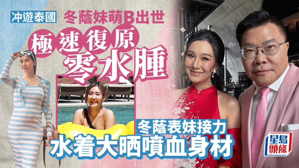 冲遊泰國｜冬蔭妹近況曝光！前年升呢人妻變晒B狂魔  選美出身嫁商人勁幸福