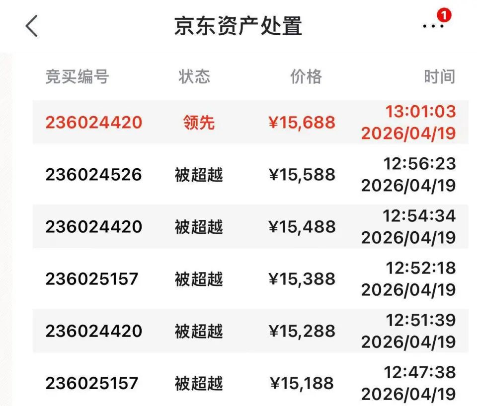 单位已有多人出价。京东App