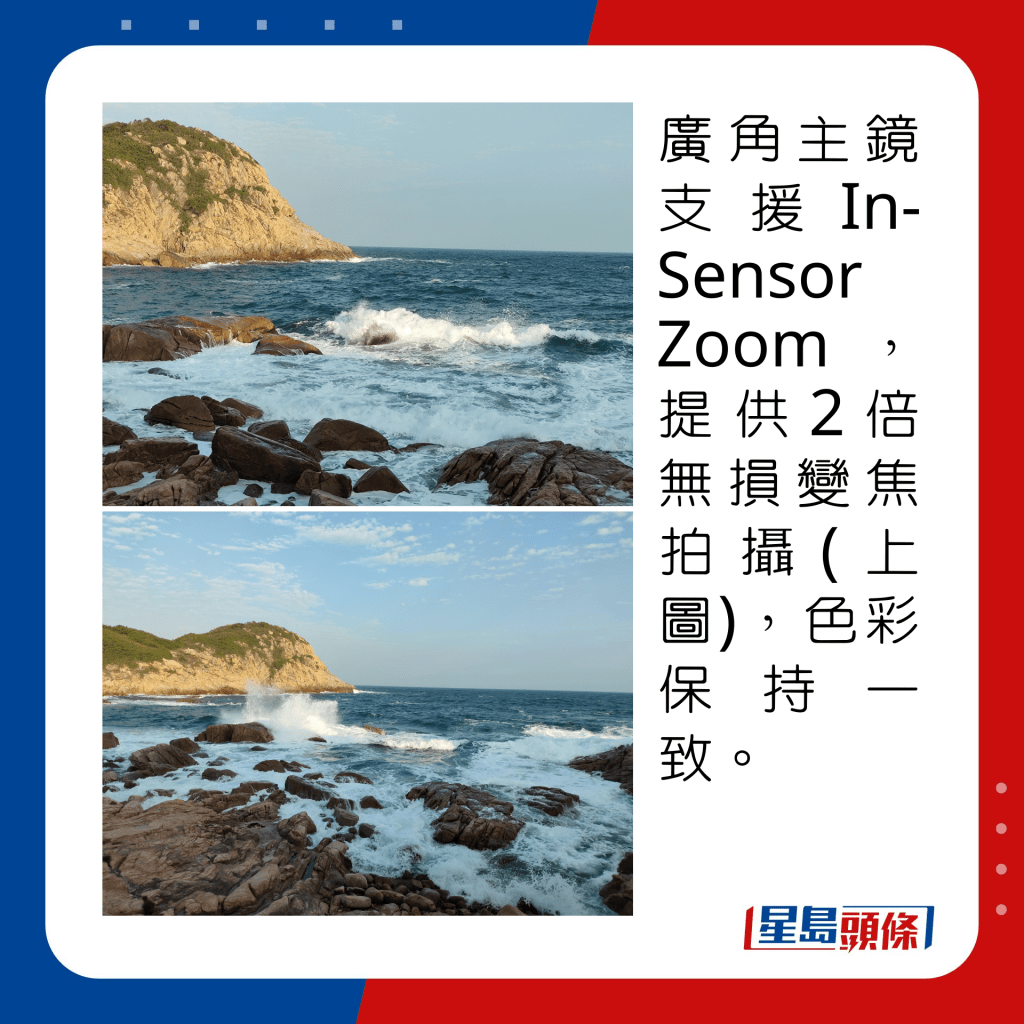 广角主镜支援In-Sensor Zoom，提供2倍无损变焦（上图）拍摄，色彩保持一致。