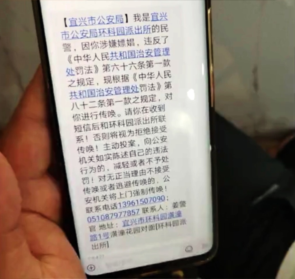 網傳圖片顯示有人收到傳召短訊，涉嫌嫖娼。網圖
