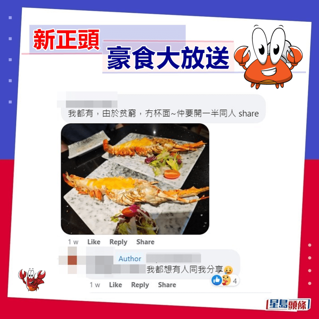網民：我都有，由於貧窮，冇杯麵～仲要開一半同人share（分享）。fb「香港街市魚類海鮮研究社」截圖