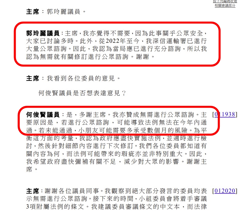 立法會「與道路交通有關的3項附屬法例小組委員會」去年9月18日的會議紀要。