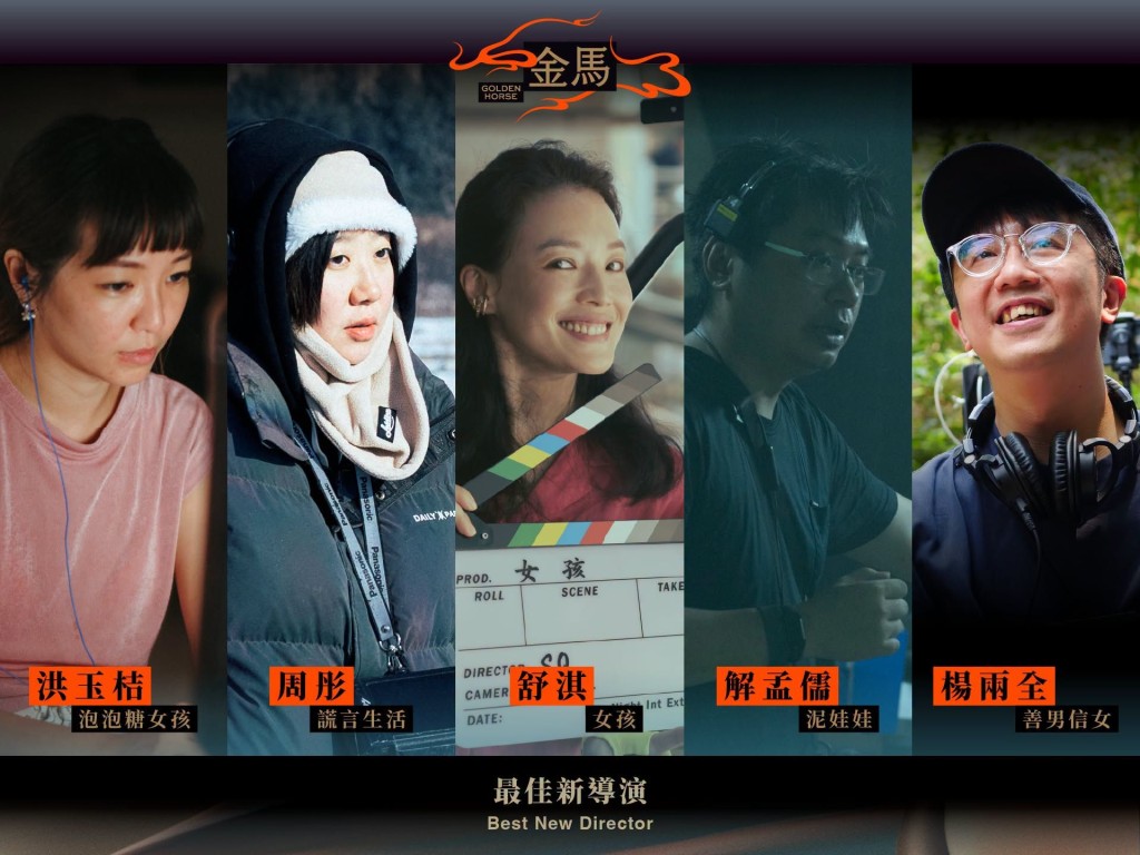 金馬影后舒淇憑《女孩》首度提名金馬最佳新導演，與《善男信女》楊兩全等人爭獎。