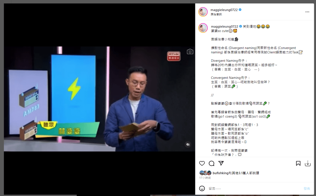 身為言語治療師的TVB前新聞主播梁凱寧以專業分析林婆婆為可聽錯「歌唱」和「蔬菜」。