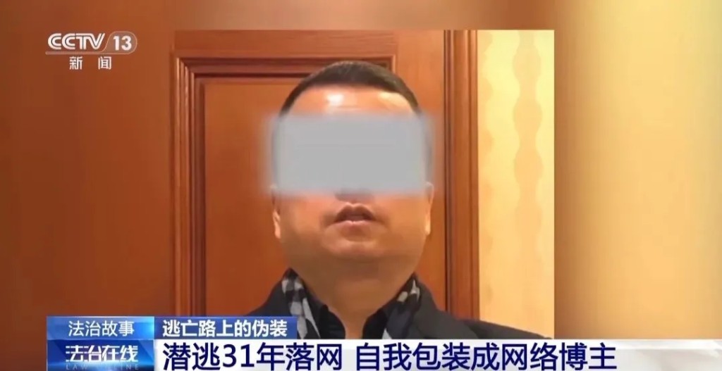 潛逃31年的殺人犯竟成為了網紅智庫專家。 潛逃31年的殺人犯竟成為了網紅智庫專家。