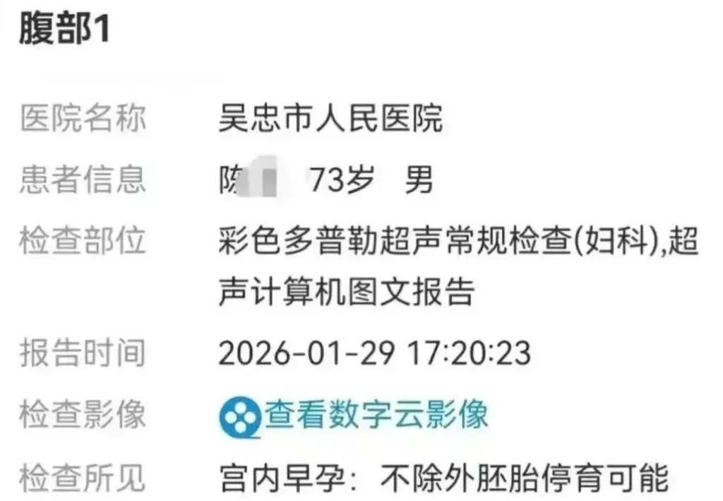 寧夏73歲翁心臟不適求醫,但醫院檢查報告顯示宮內早孕。 寧夏73歲翁心臟不適求醫,但醫院檢查報告顯示宮內早孕。