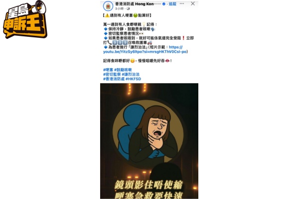 香港消防處在Facebook,用貌似紅姐的漫畫作為宣傳。 香港消防處在Facebook,用貌似紅姐的漫畫作為宣傳。