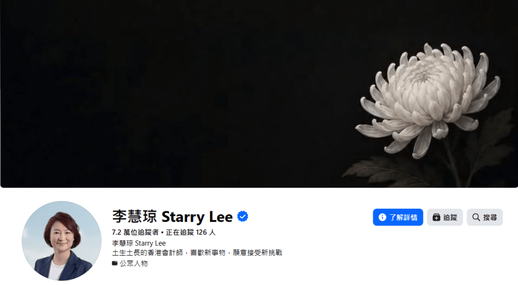 李慧琼Facebook橫額轉為黑白。 李慧琼Facebook橫額轉為黑白。