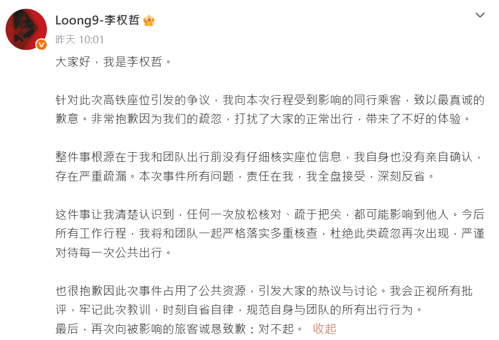 Loong9成員李權哲發文致歉。