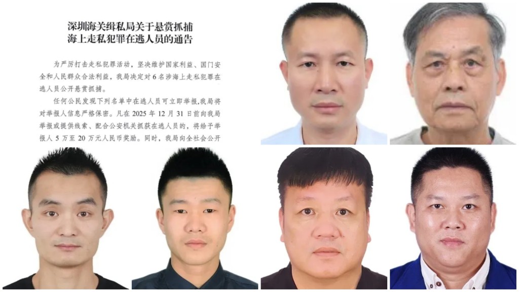 深圳懸賞通緝6人涉海上走私,其中包括兩名港人(第一排兩人)。
