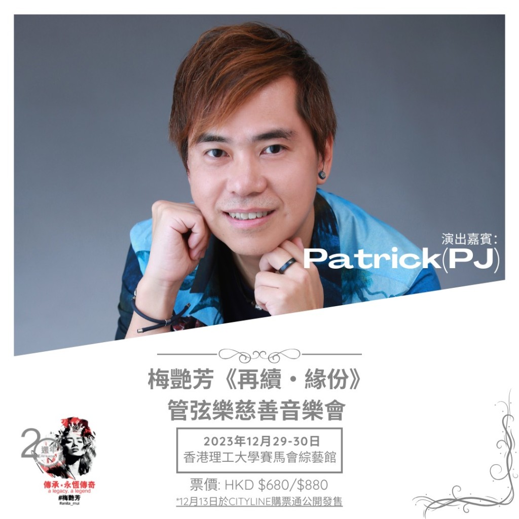 演出歌手：Patrick （PJ）