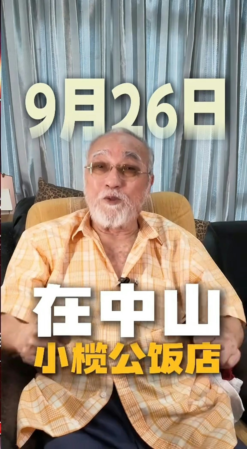 盧海鵬將於9月26日移師內地演出。
