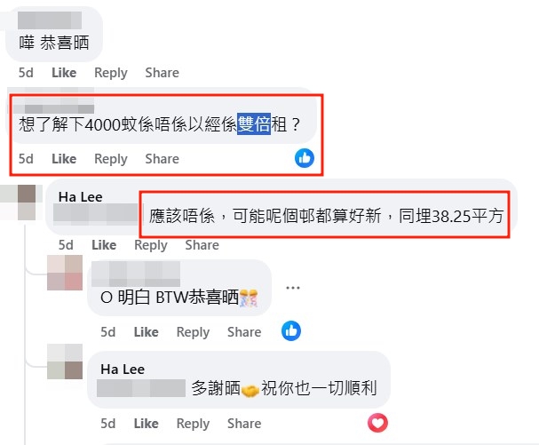 facebook截圖(資料來源:Ha Lee@公屋討論區 - 香港facebook群組) facebook截圖(資料來源:Ha Lee@公屋討論區 - 香港facebook群組)