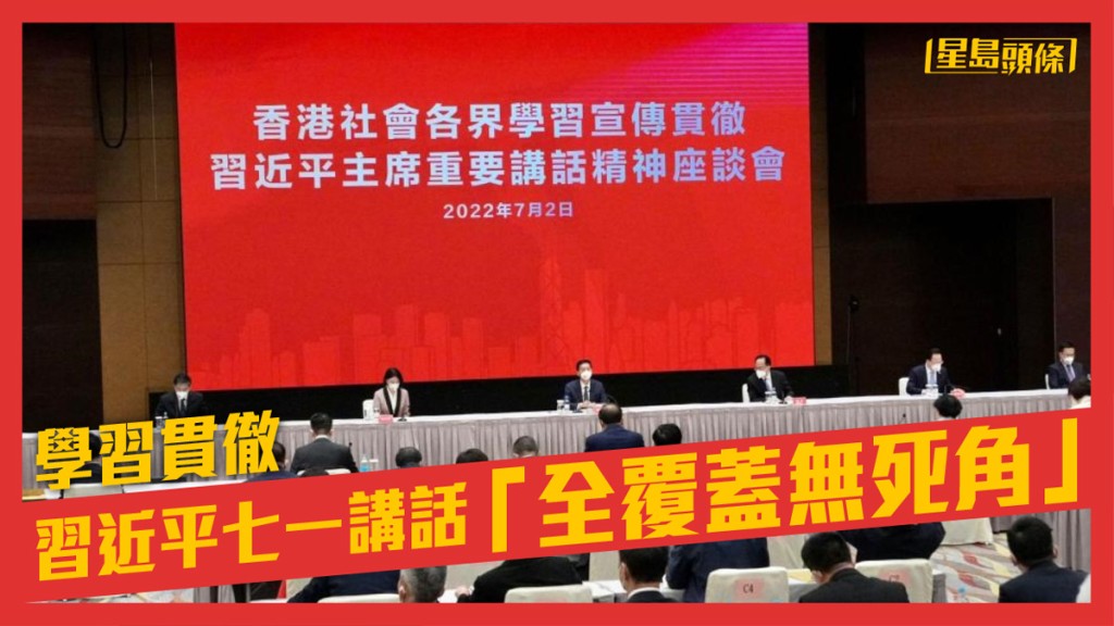 中聯辦日前舉辦的座談會，駱惠寧主任親自導讀。資料圖片