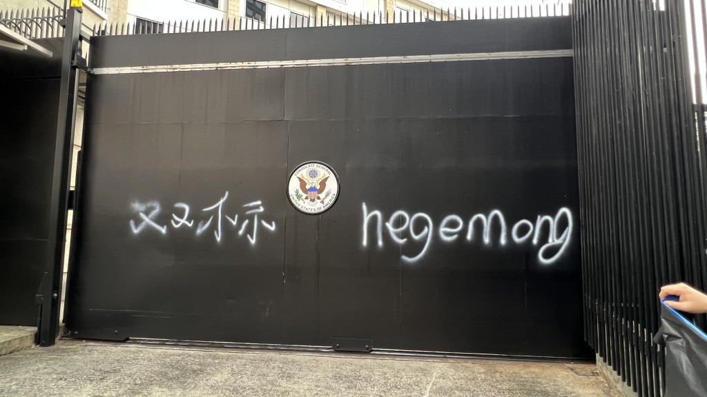 领事馆门外被人喷上「hegemony」及「双标」等字眼。李家杰摄