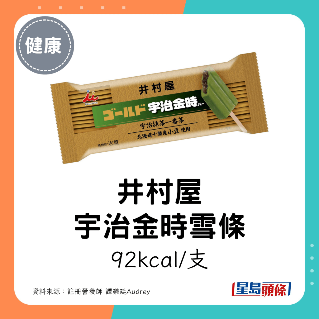 井村屋 宇治金时雪条：92kcal/支