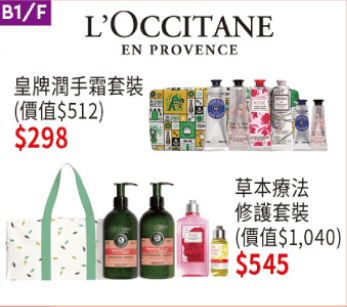 SOGO感謝祭Thankful Week 2023 美妝護膚 4月28日特價清單｜L'Occitane