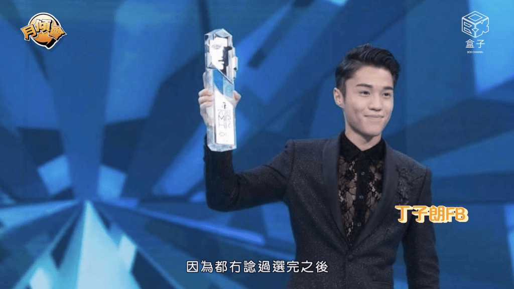 丁子朗係《2016年度香港先生選舉》亞軍。