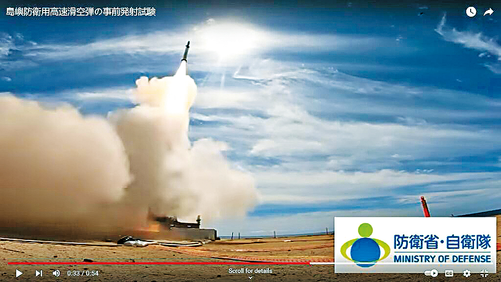 日本高超音速武器HVGP(25式高速滑空彈)2024年在美國加州試射。 防衛省 日本高超音速武器HVGP(25式高速滑空彈)2024年在美國加州試射。 防衛省