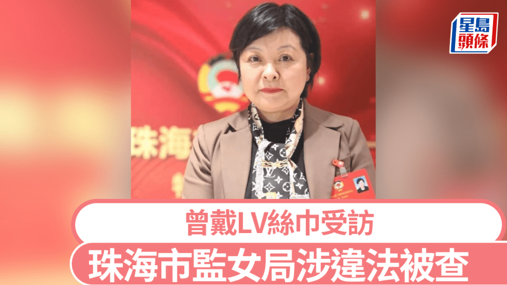 珠海市監局長李桃艷上任僅5個月涉違法被查。