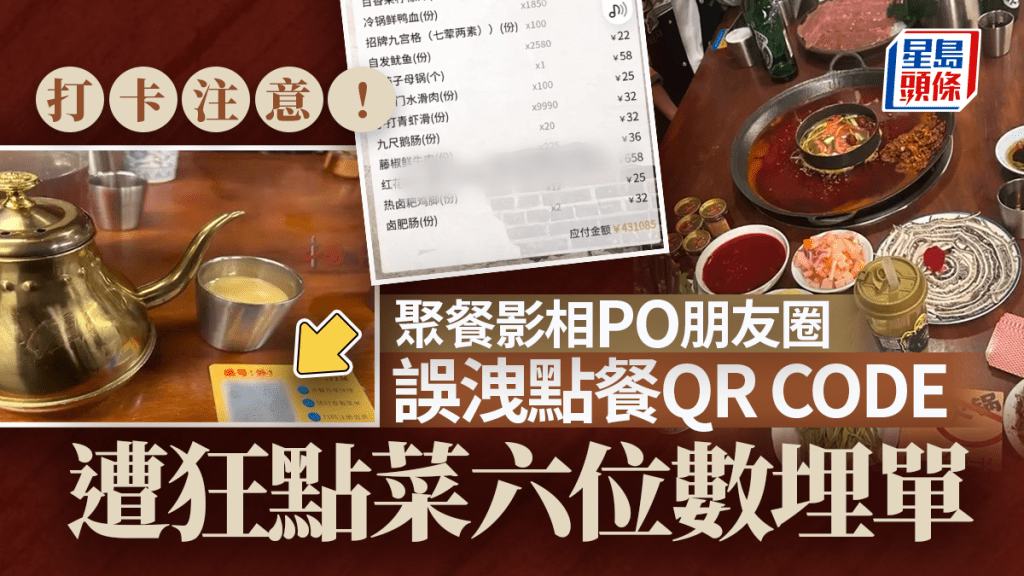 女子食飯誤曬點餐碼遭點菜43萬。