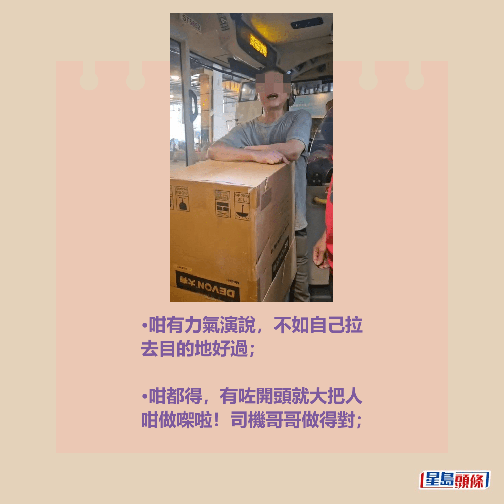 •咁有力氣演說,不如自己拉 去目的地好過; •咁都得,有咗開頭就大把人 咁做㗎啦!司機哥哥做得對;fb「大埔 TAI PO」截圖 •咁有力氣演說,不如自己拉 去目的地好過; •咁都得,有咗開頭就大把人 咁做㗎啦!司機哥哥做得對;fb「大埔 TAI PO」截圖