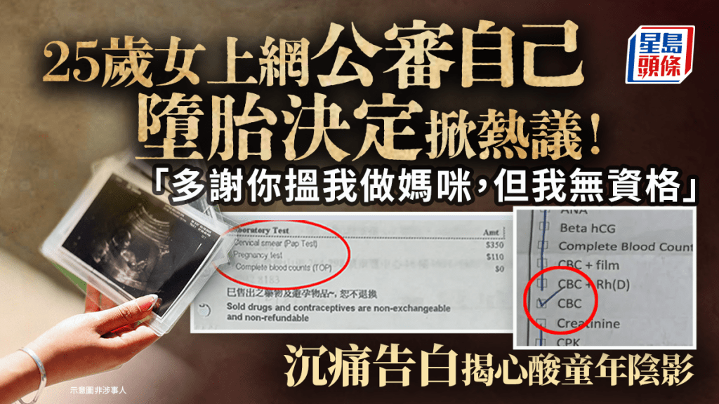 「多謝你搵我做媽咪，但我無資格」25歲女上網「公審自己」墮胎決定掀熱議 沉痛告白揭心酸童年陰影｜Juicy叮