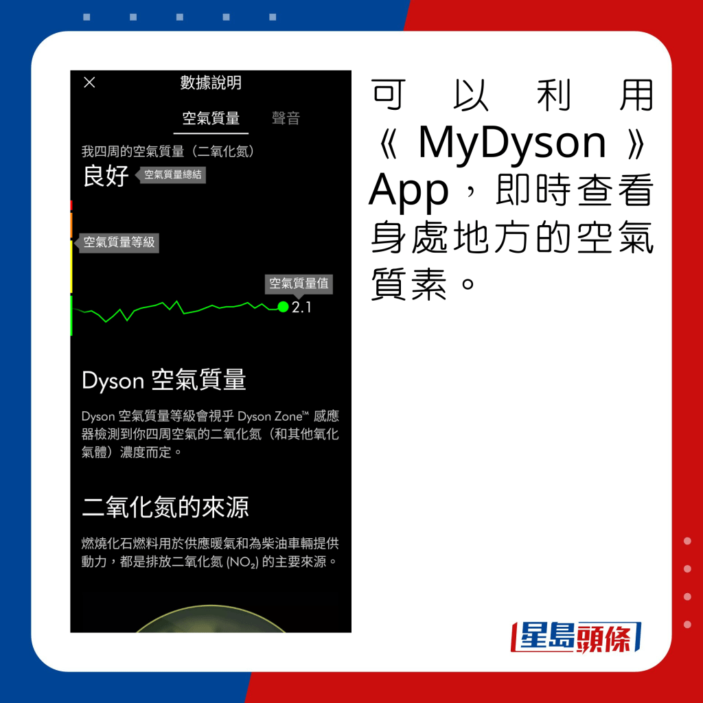 可利用《MyDyson》App，即時查看身處地方的空氣質素。