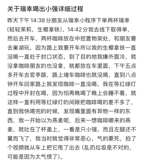 陳先生聲稱在瑞幸咖啡中喝出曱甴，噁心至一夜難眠。網圖