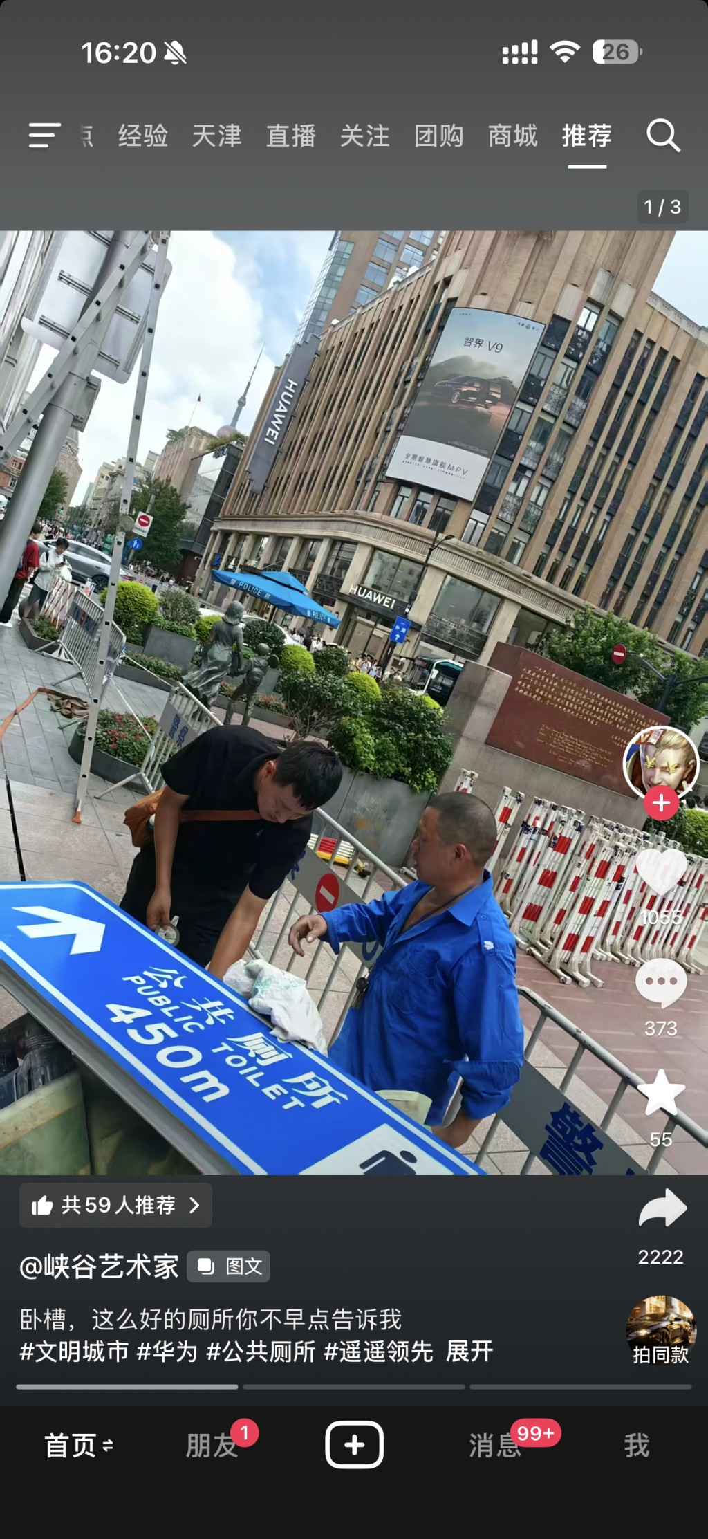 上海“华为公厕”牌变打卡圣地,保安火速拆除禁影相惹议。网图 上海“华为公厕”牌变打卡圣地,保安火速拆除禁影相惹议。网图