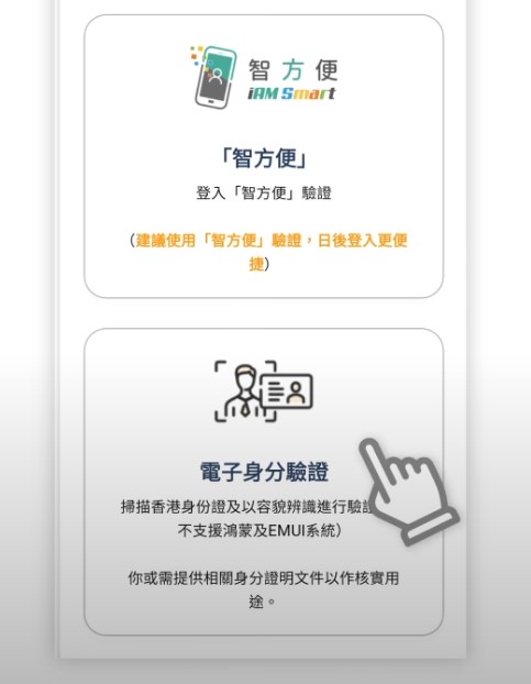 除了智方便，過去積金易容許成員透過身份證的「電子身份認證」註冊。 來源：積金易開戶教學影片