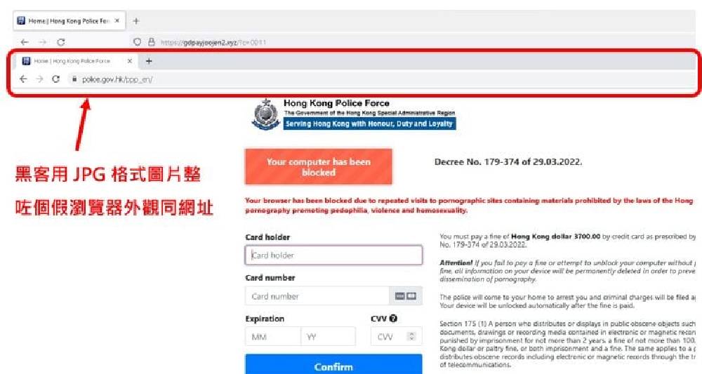 釣魚網站的網址與標誌都和香港警察網站無異，惟實際上是黑客以圖片製作。（HKCERT Facebook）