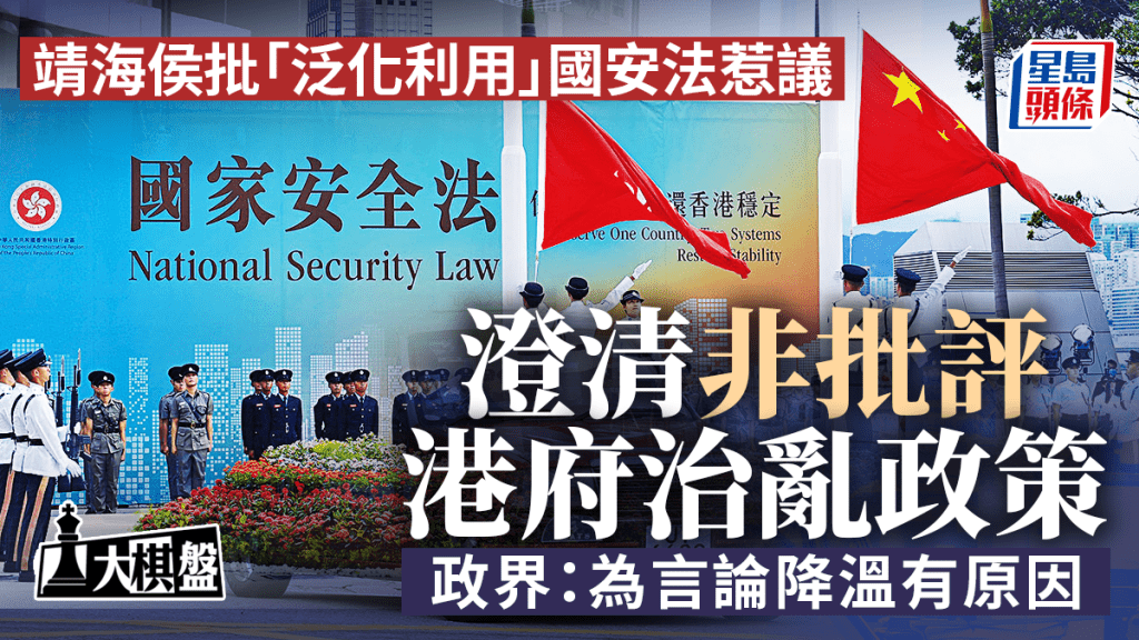 靖海侯再撰文,澄清只是在指個別人士,沒有批評港府的治亂政策和紀律部隊執法行動的意思,認為討論已走樣。資料圖片
