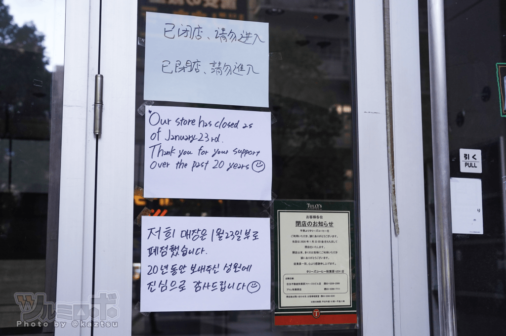 但中文版與英韓文版的告示內容出現巨大反差，後者感謝顧客的支持並畫了笑容圖案，前者只寫着「已閉門，請勿進入」。X@kaztsu 
