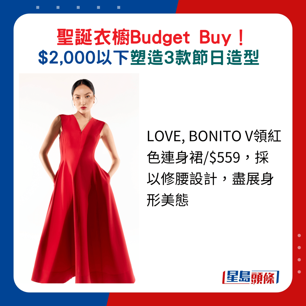 LOVE, BONITO V领红色连身裙/$559，采以修腰设计，尽展身形美态