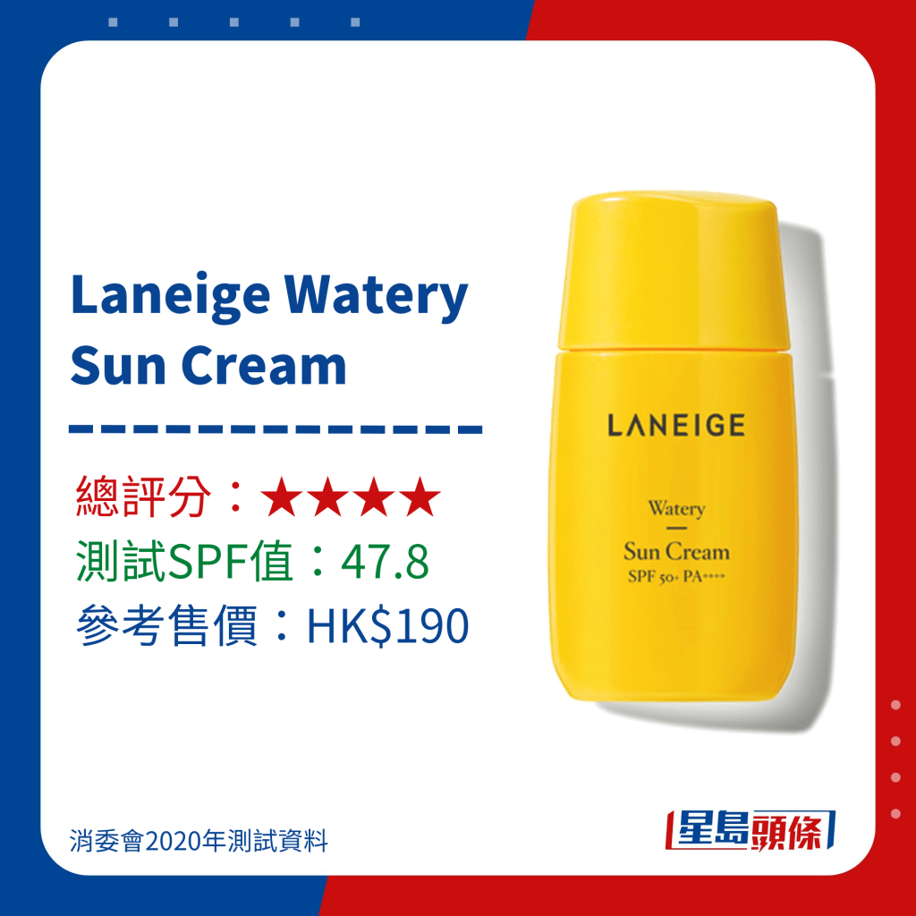 消委会测试高分防晒名单｜Laneige Watery Sun Cream 